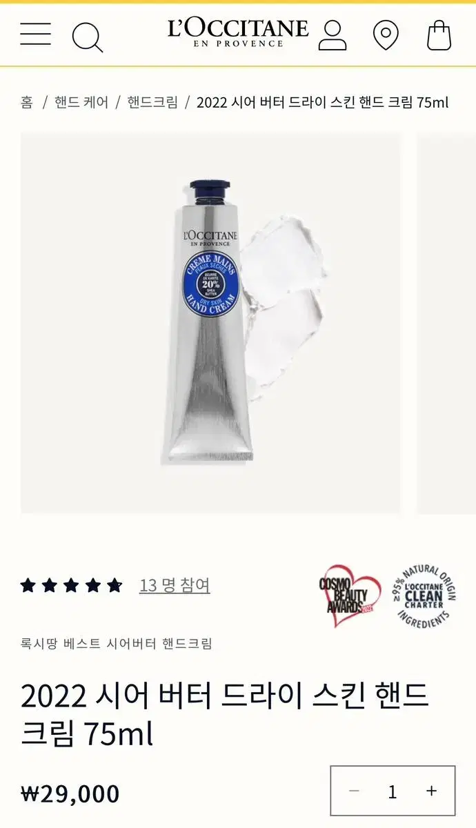 새상품 - 록시땅 시어버터 75ml