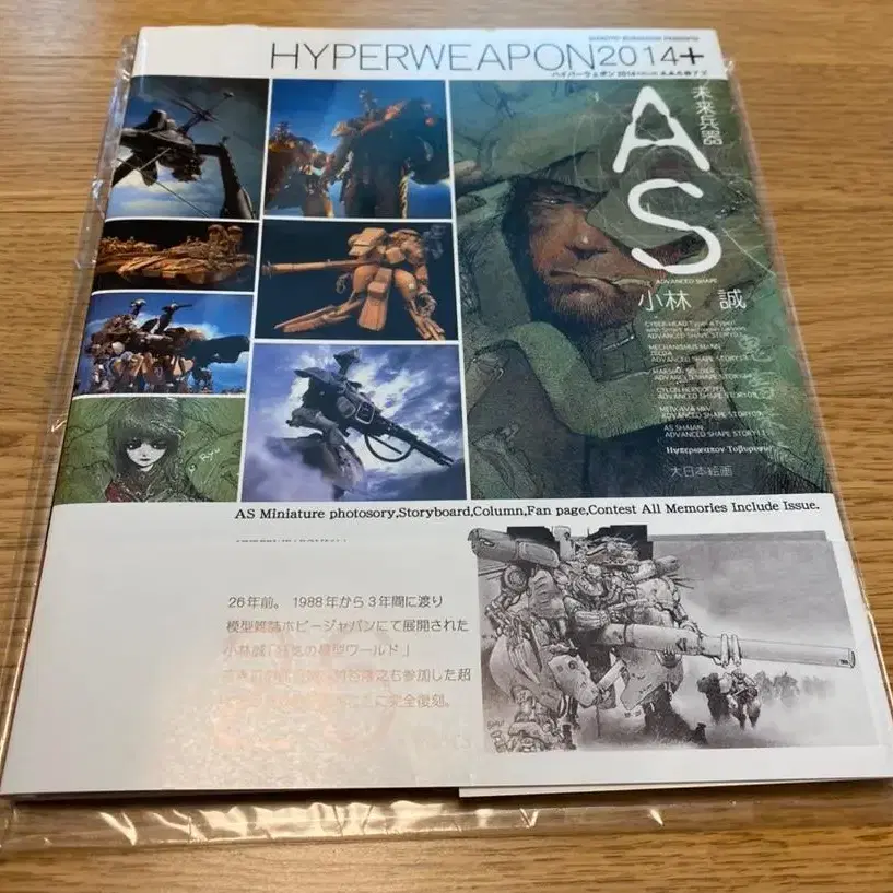 HYPERWEAPON2014+ ART book 아트북