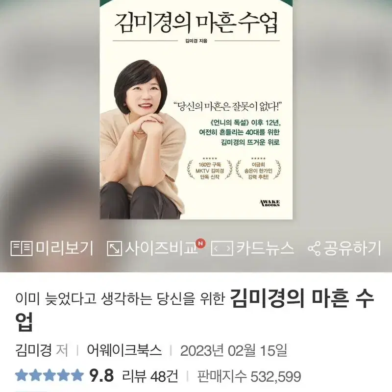 무료배송 김미경의마흔수업 미개봉새책 싸게 판매