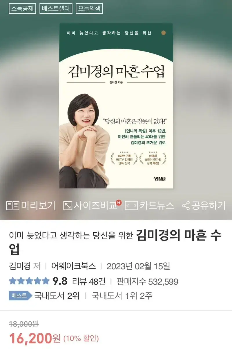 무료배송 김미경의마흔수업 미개봉새책 싸게 판매