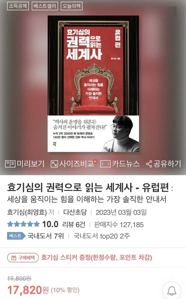 효기심의권력으로읽는세계사 새책 싸게 판매 무료배송