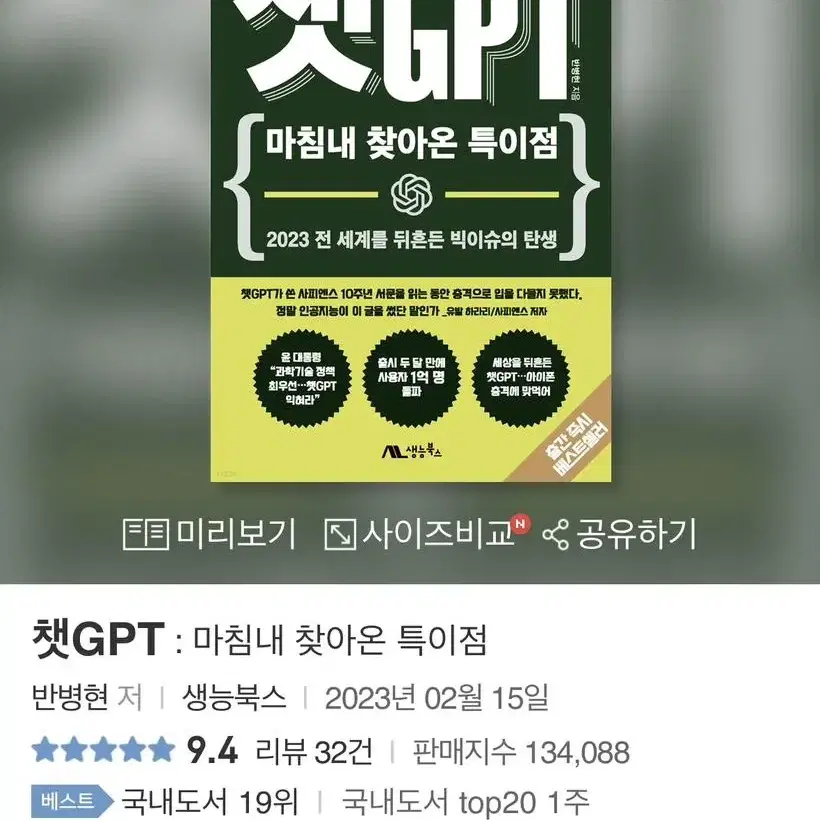 챗gpt 미개봉새책 무료배송 싸게 판매