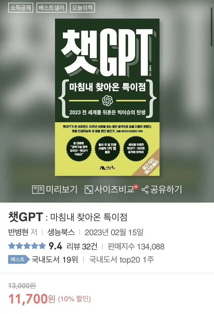 챗gpt 미개봉새책 무료배송 싸게 판매