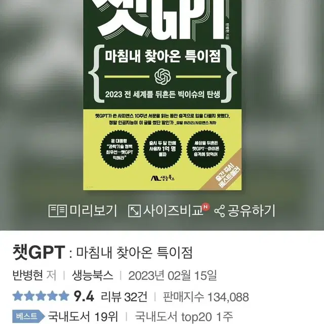 챗gpt 미개봉새책 무료배송 싸게 판매