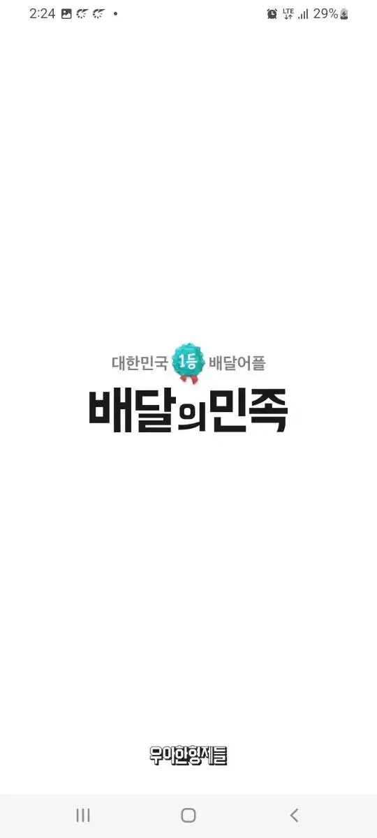 배달의민족.대리주문90퍼센트