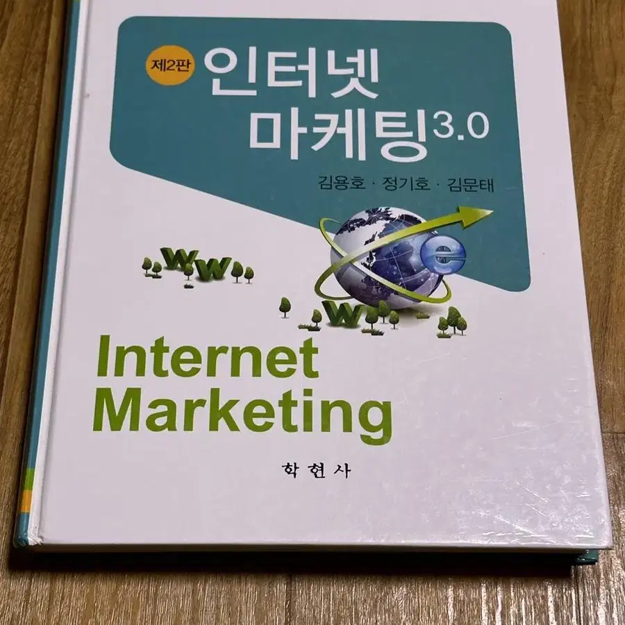 인터넷마케팅3.0 책 싸게 판매