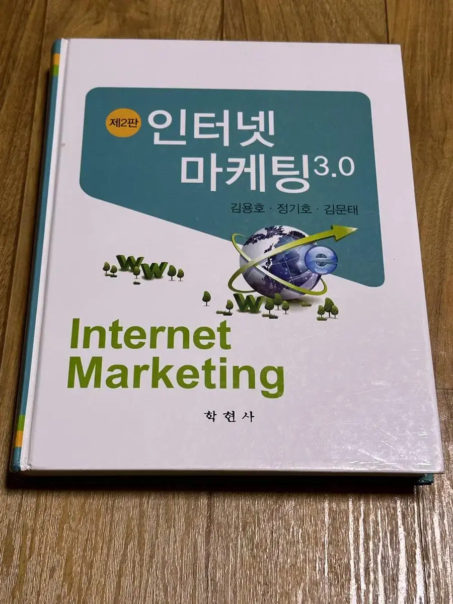 인터넷마케팅3.0 책 싸게 판매