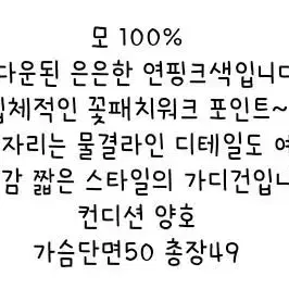 빈티지니팅레이스꽃패치연핑크벚꽃가디건