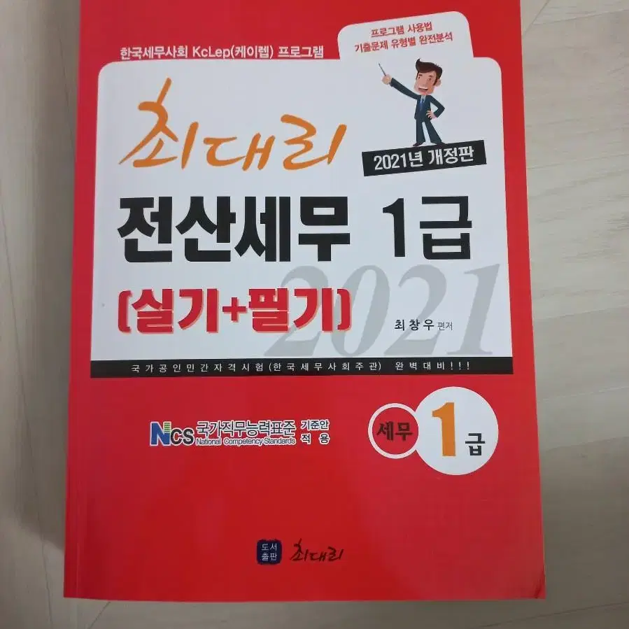 전산세무 1급