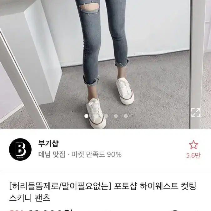 에이블리 하이웨스트 컷팅 스키니진