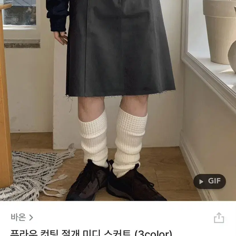 바온 차콜 푸라우 컷팅 스커트