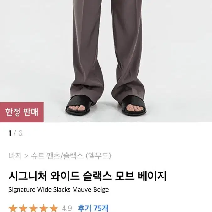 엘무드 와이드 슬랙스 베이지