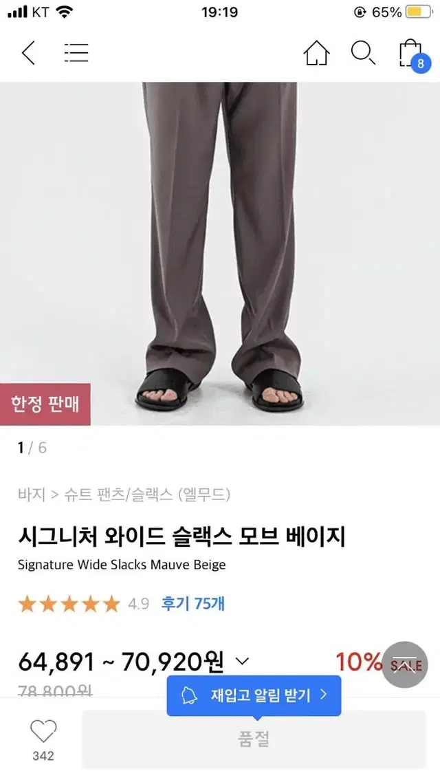 엘무드 와이드 슬랙스 베이지