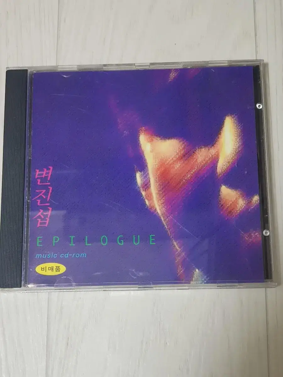 변진섭 Epilogue CD-ROM