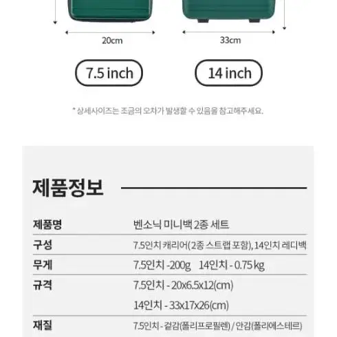 [벤소닉] 레디백 여행가방 2종 세트