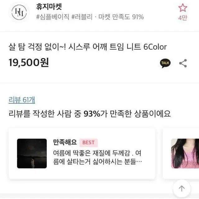 에이블리 살 탐 걱정 없이~! 시스루 어깨 트임 니트