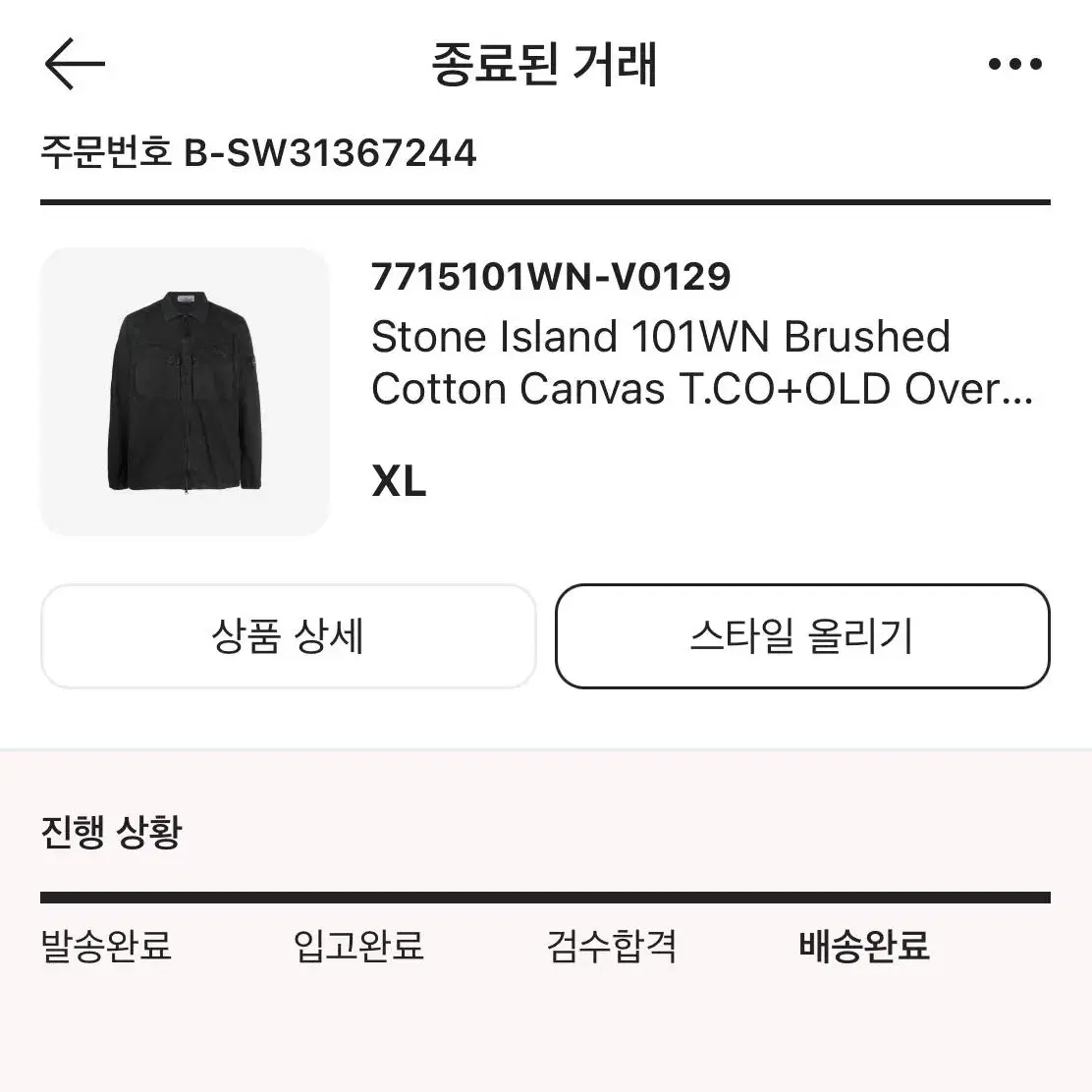 스톤 오버셔츠