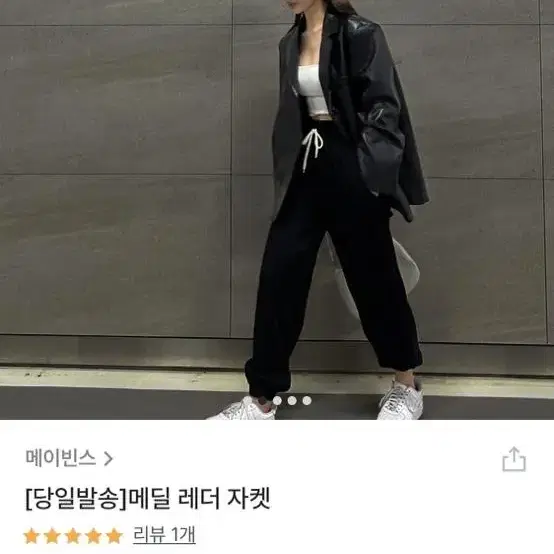 메이빈스 레더자켓