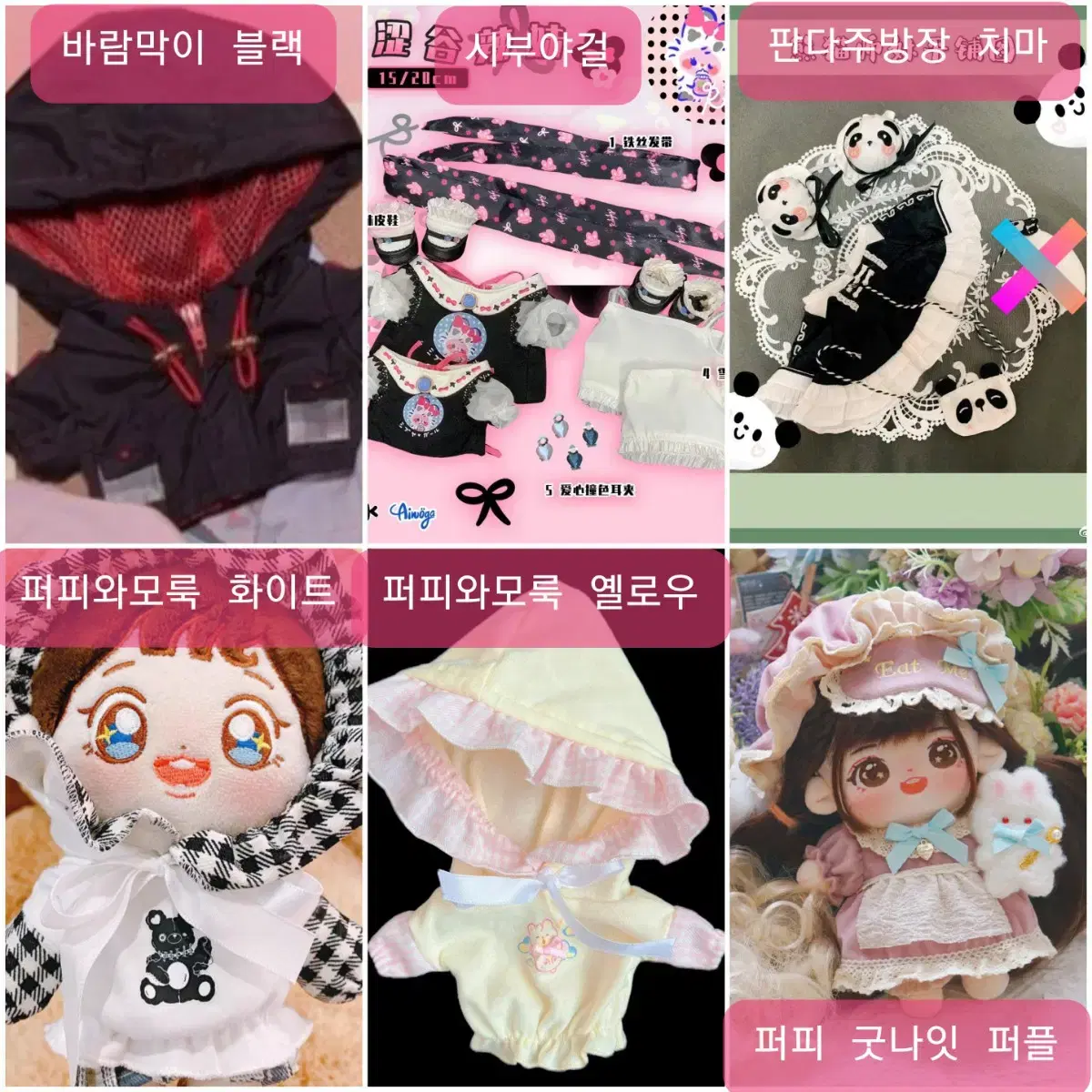 판매) 20cm 무속성 현물 솜인형 옷장