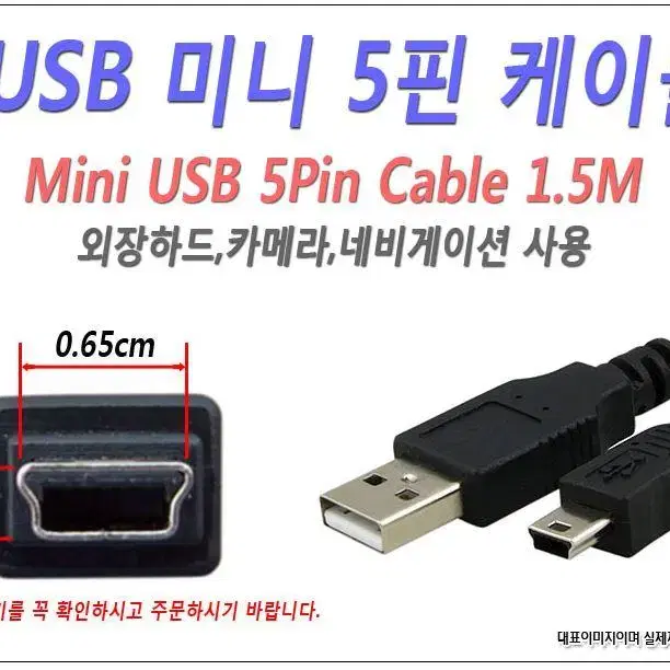 외장하드 5핀 USB 케이블 5PIN CABLE -일반우편 무료배송