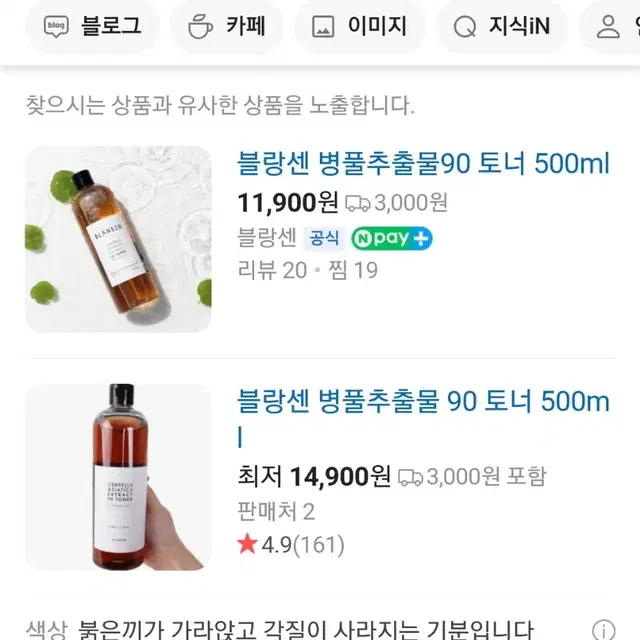 2만시택포.최저가 블랑센 병풀 토너 500미리, 양배추 스킨 티트리 샴푸