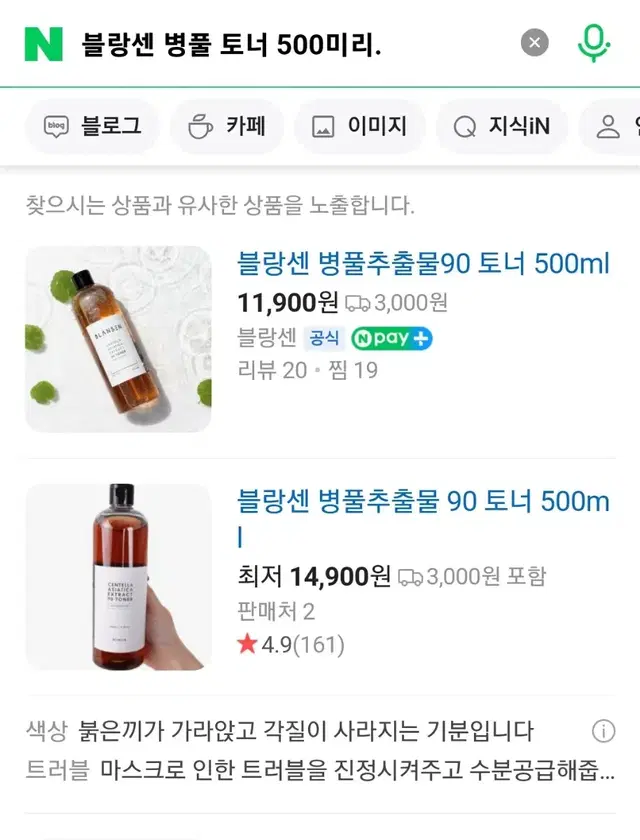 2만시택포.최저가 블랑센 병풀 토너 500미리, 양배추 스킨 티트리 샴푸