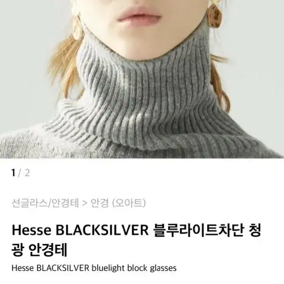 오아트 Hesse BLACKSILVER 블루라이트차단 청광 안경테