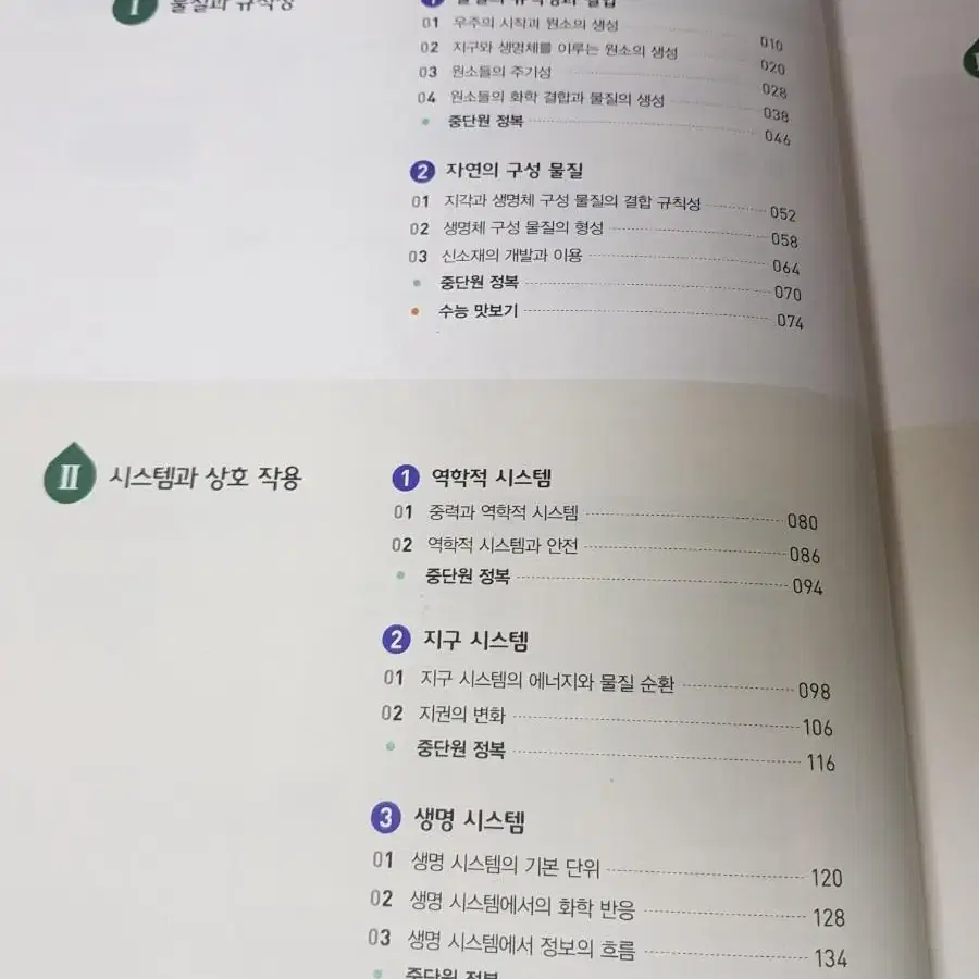 오투 통합과학 비상교육 2018년 고1 적용 2015 교육과정