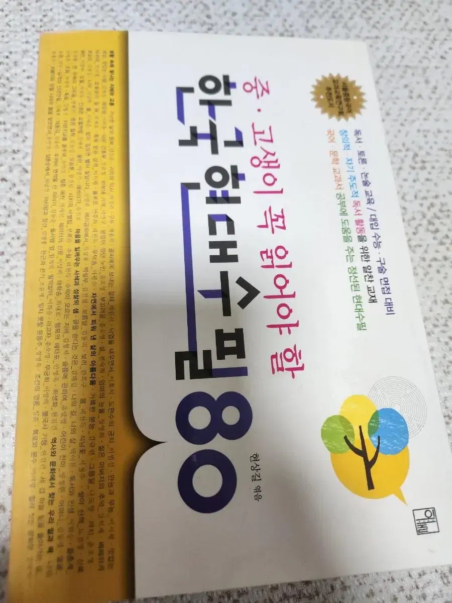 한국현대수필 80