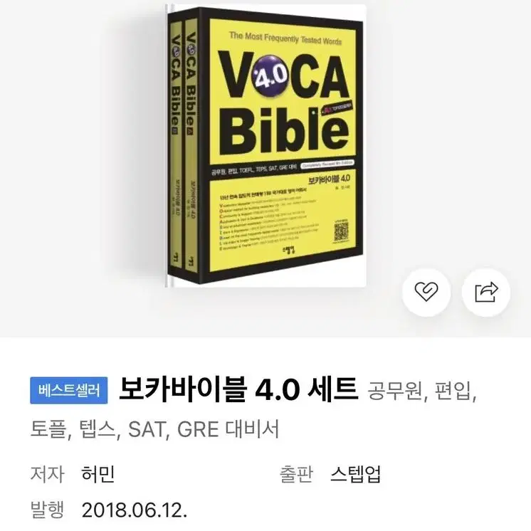 보카바이블4.0 pdf구해요,테스트지도 구합니다