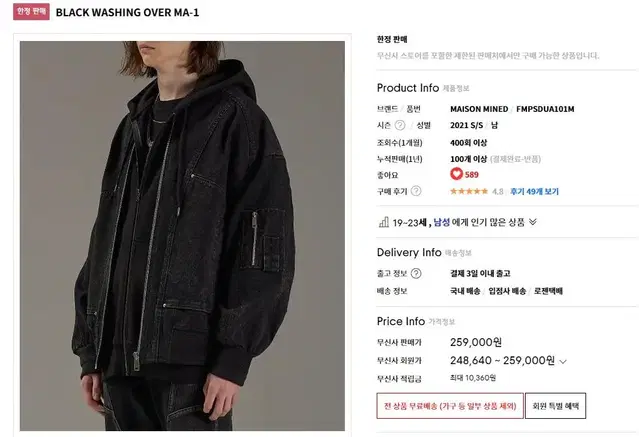 메종미네드 BLACK WASHING OVER MA-1 M 판매