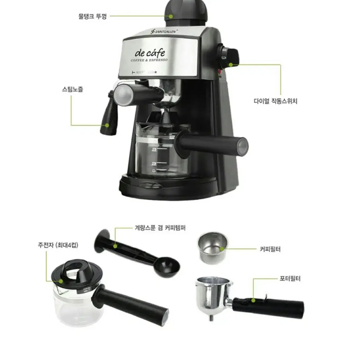 세인트갈렌 디카페 커피머신/에소프레소커피머신
