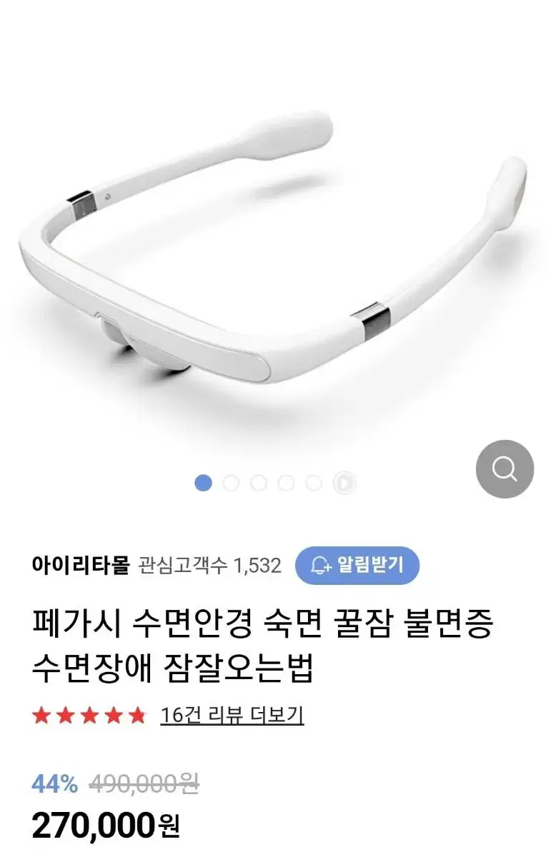 페가시수면안경