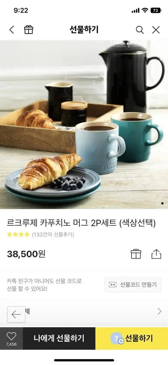 르크루제 소르베 카푸치노 머그 2P세트