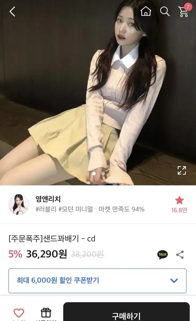 영앤리치 샌드꽈베기