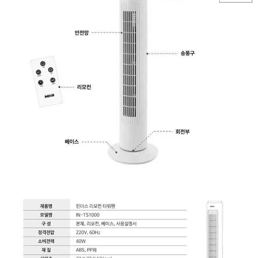 인더스 리모컨 타워팬/리모컨 선풍기/타워팬 써큘레이터