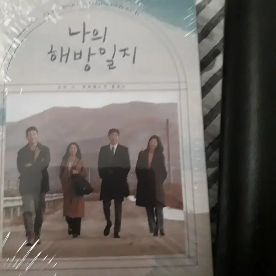 나의해방일지 ost  미개봉(sealed)+ 싸인 인쇄한정 포스터