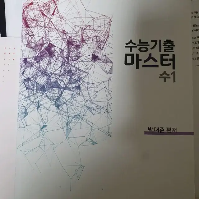 박대준 수학1 기출문제집