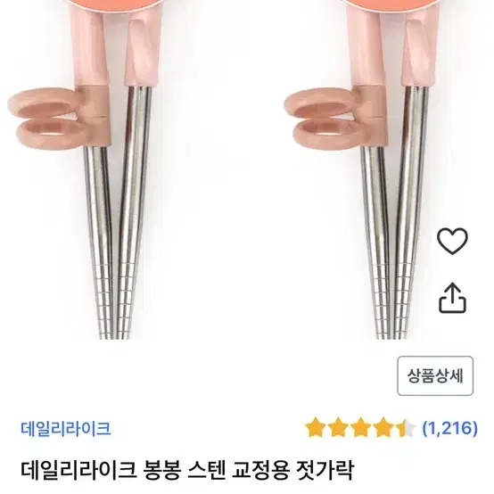 교정용 젓가락