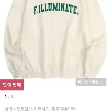 필루미네이트 오버핏 아치 로고 스웨트 셔츠-크림 | 브랜드 중고거래 플랫폼, 번개장터