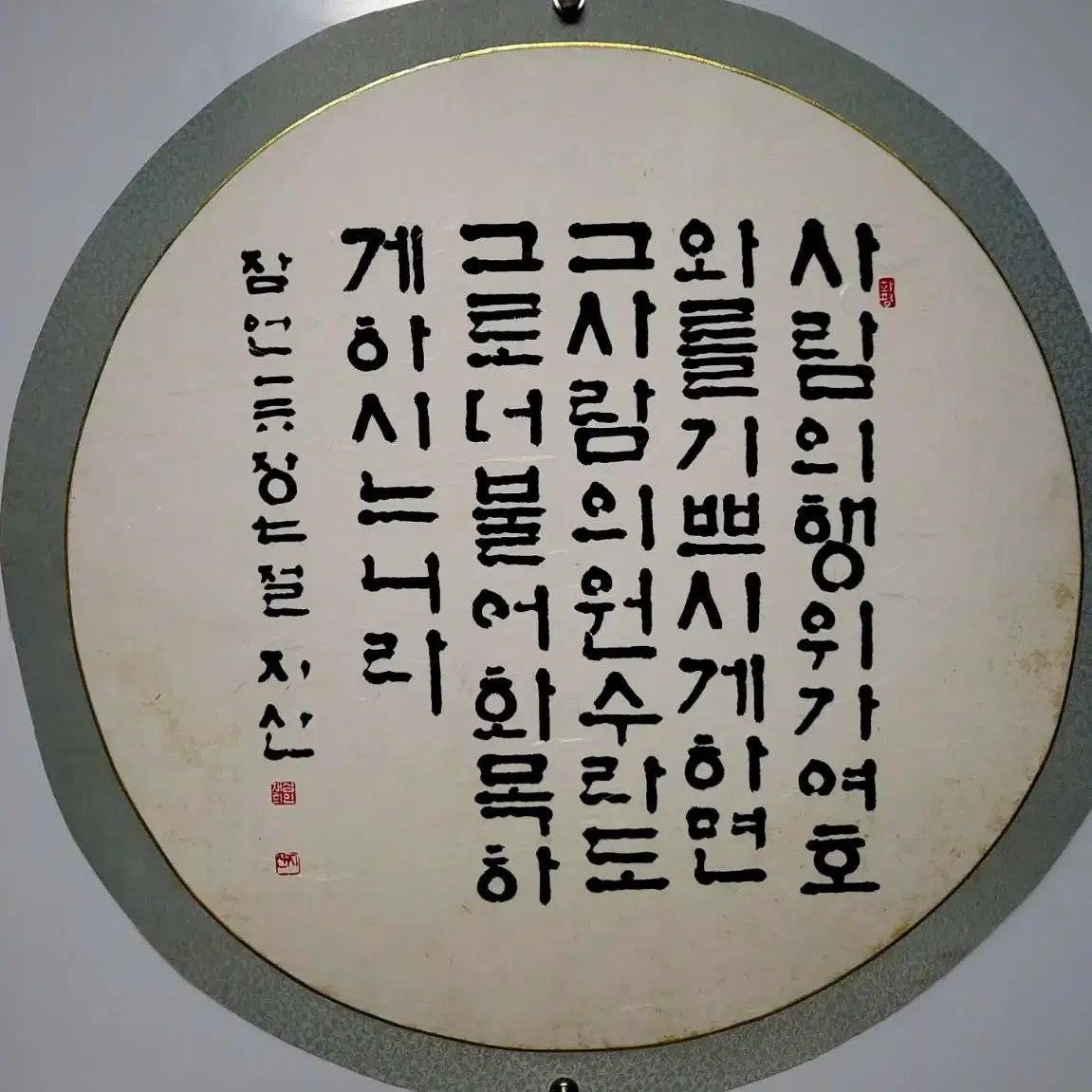 지산-서예작품