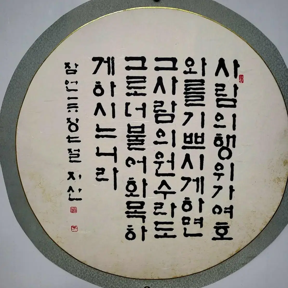 지산-서예작품