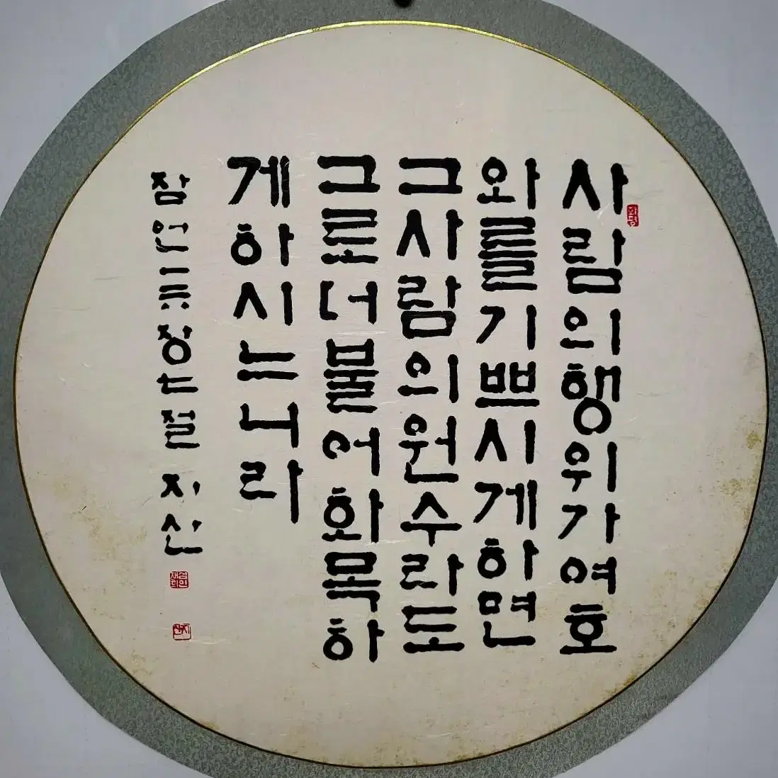 지산-서예작품