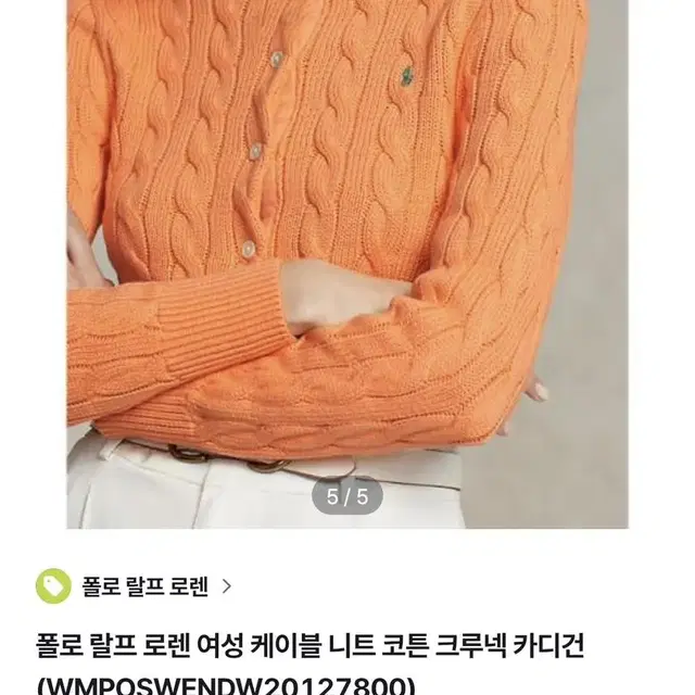 폴로 여성 가디건