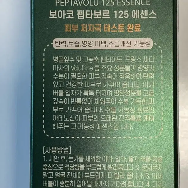 보아코 펩타보르 125 에센스(50ml, 새상품)