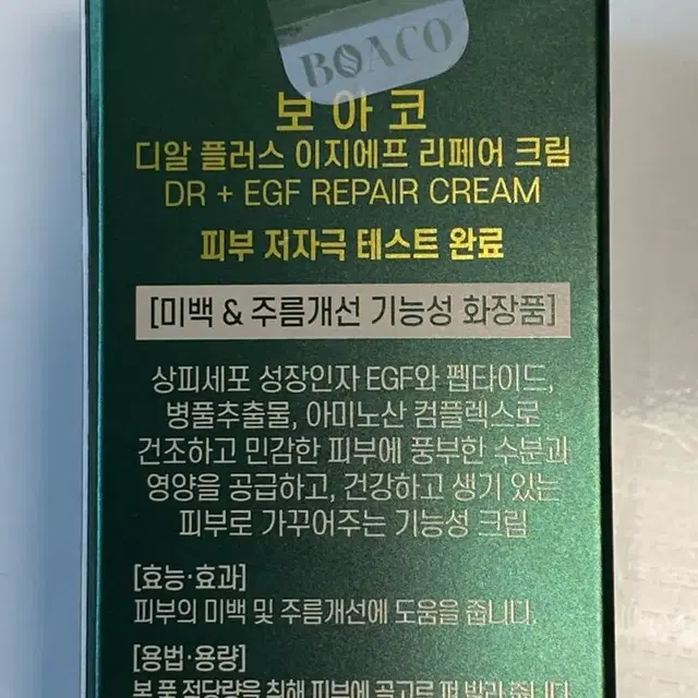 보아코 디알플러스 이지에프 리페어 크림(50ml) 새상품