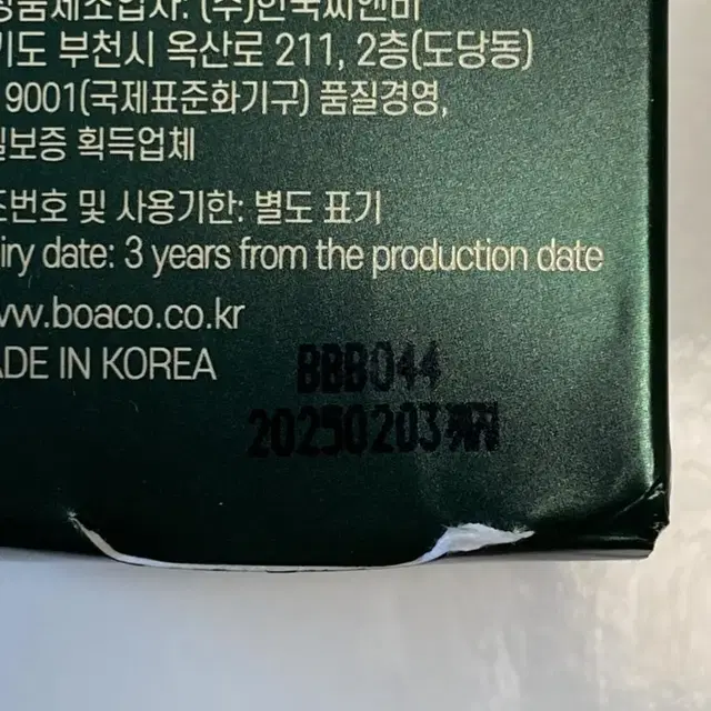 보아코 디알플러스 이지에프 리페어 크림(50ml) 새상품