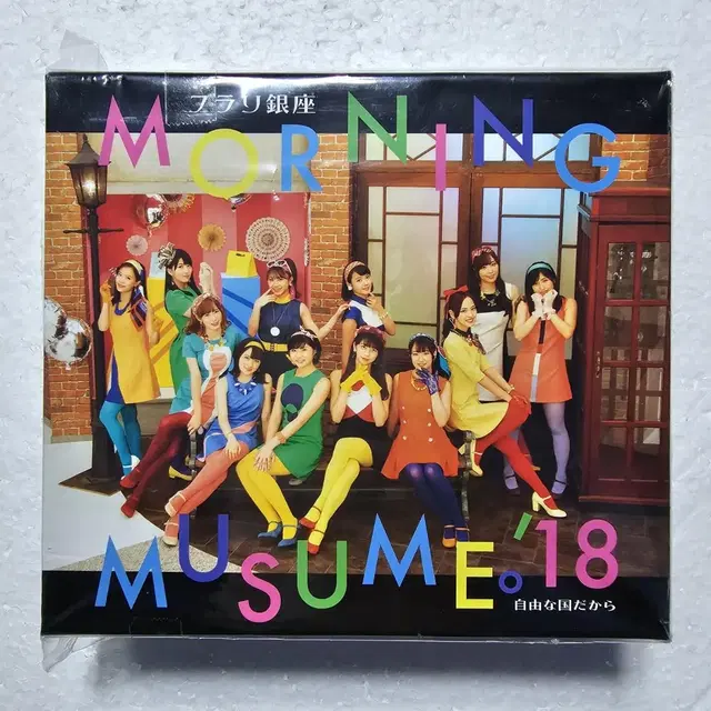 모닝구무스메 Morning Musume 훌라리긴자 일본 싱글 미개봉