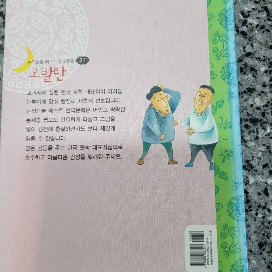 삼성비앤씨 교과서에 나오는 논리논술베스트 한국문학 64권 풀세트