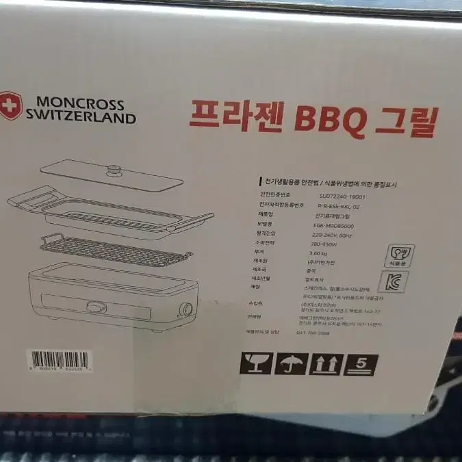 스위스 몽크로스 프라젠 BBQ 전기그릴 2023